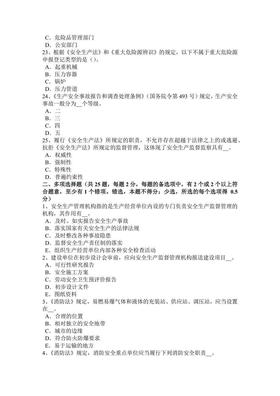 新疆安全工程师安全生产安全文明施工保证措施试题_第4页