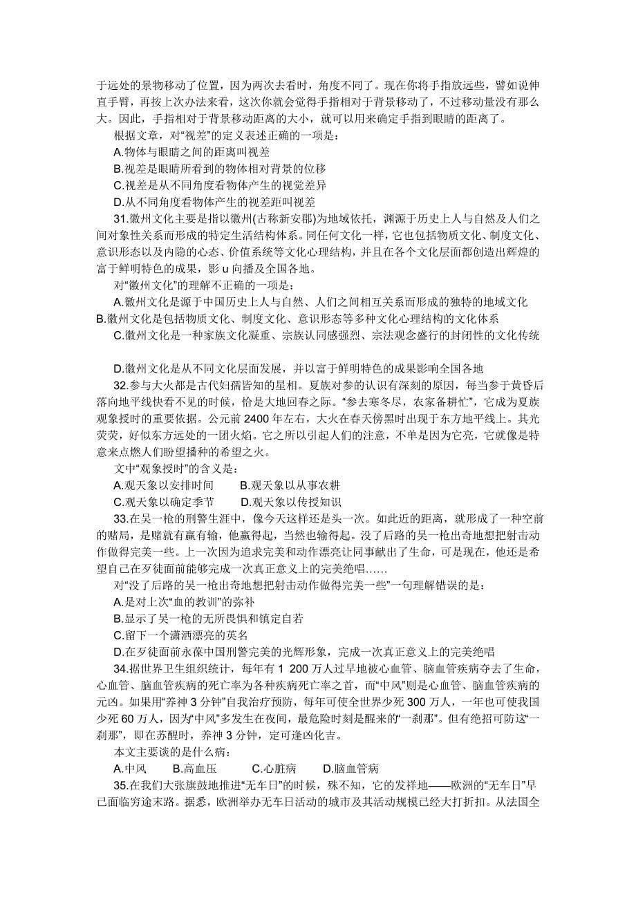 黑龙江省公务员考试行政职业能力测试试题及答案解析_第5页
