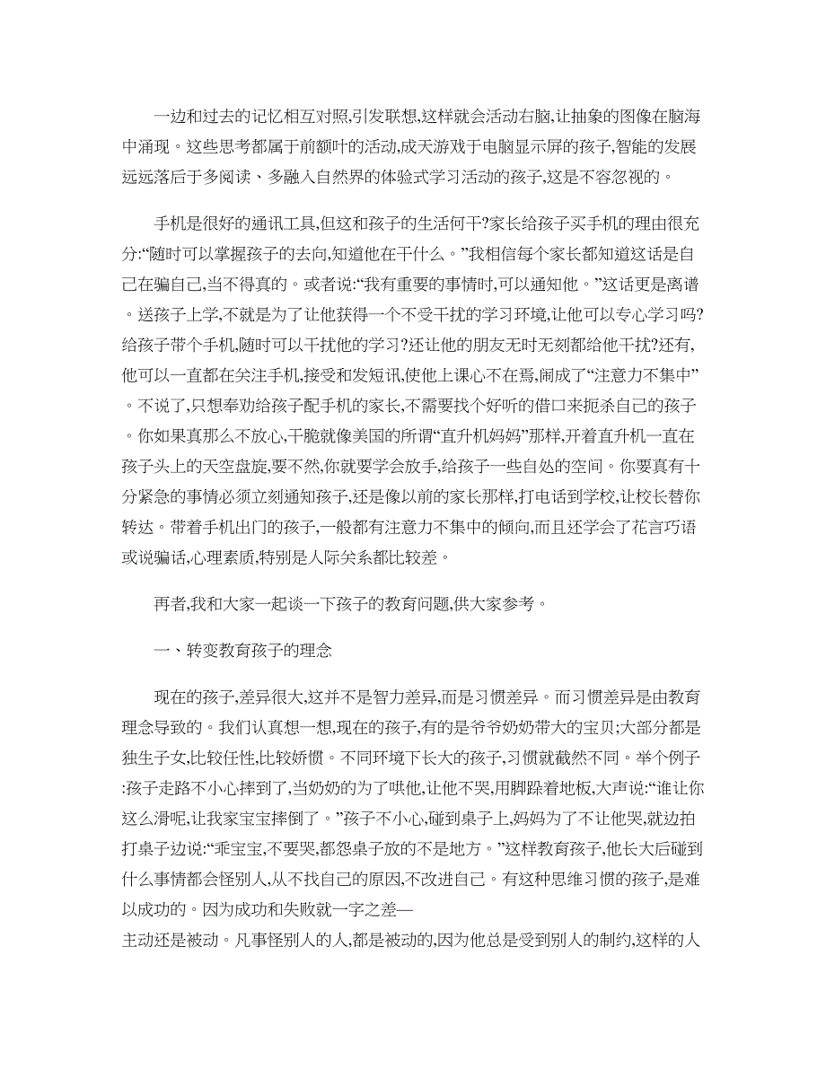 网络信息化与家庭教育_第3页