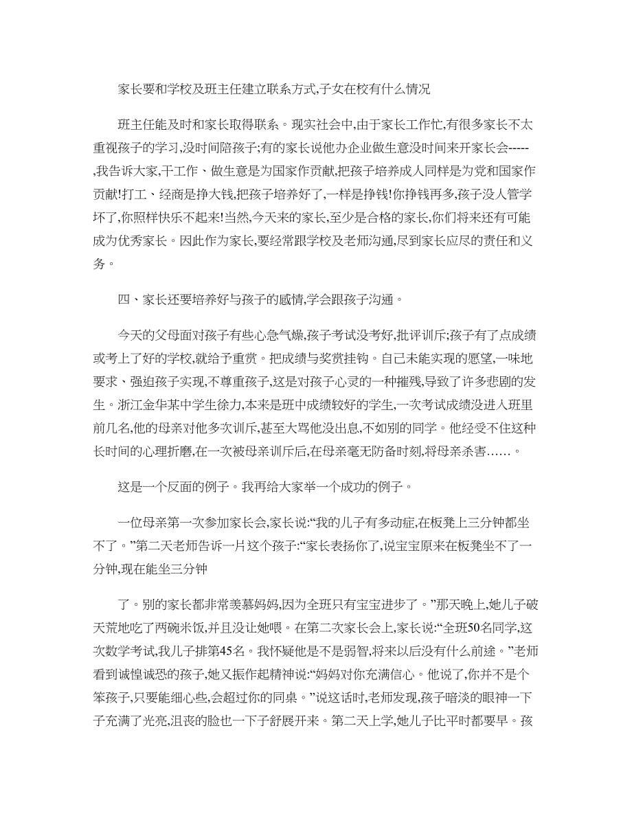 网络信息化与家庭教育_第5页