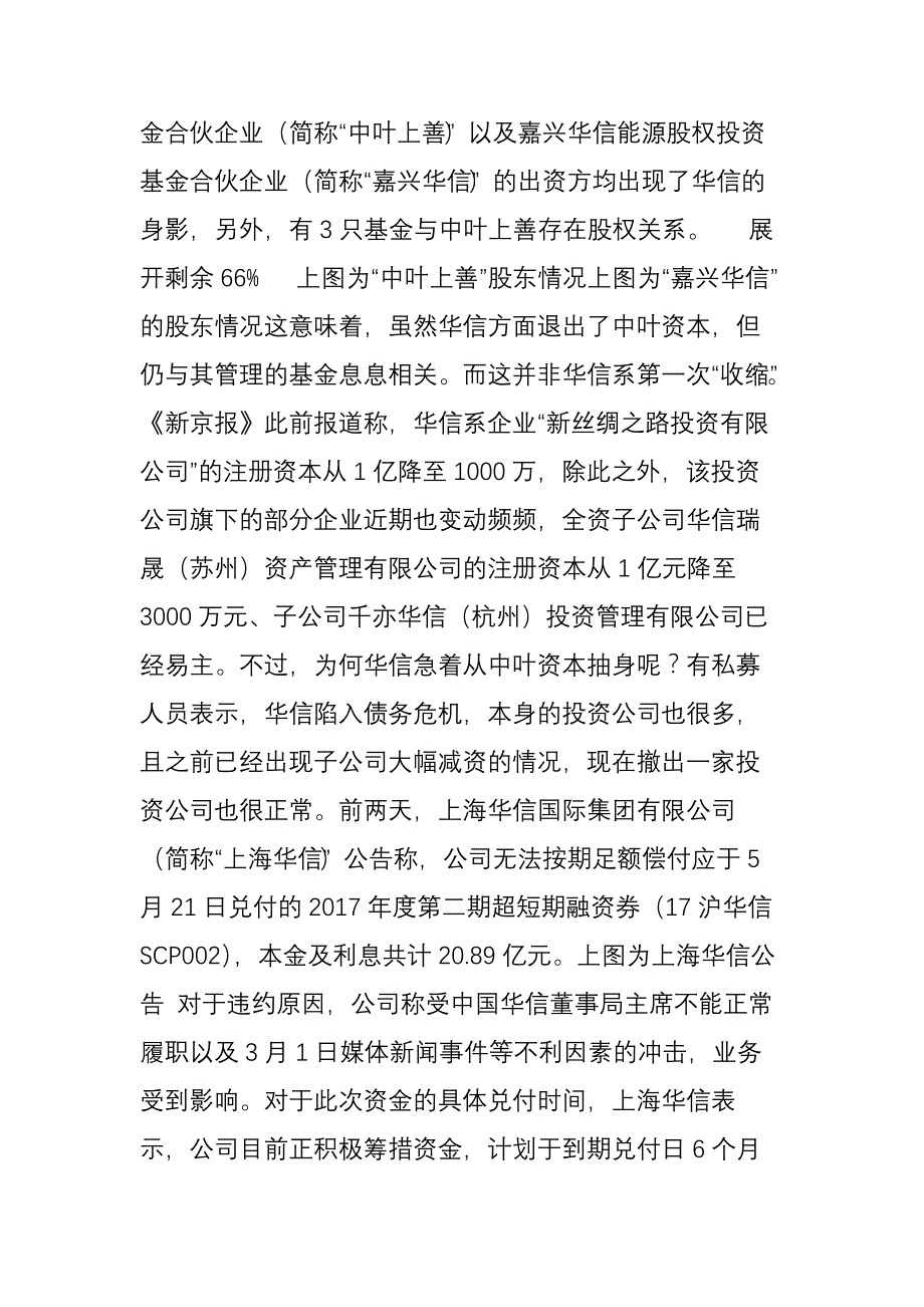 接盘华信系资产的神秘民企什么来头_第2页