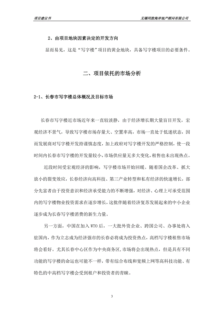 某大厦项目建议书_第4页