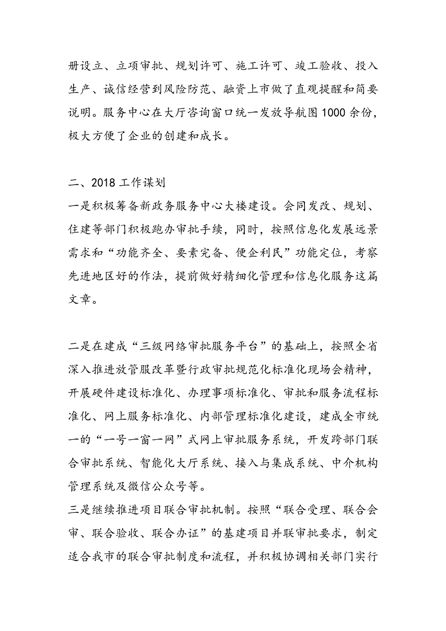 政务服务中心放管服工作总结_第4页