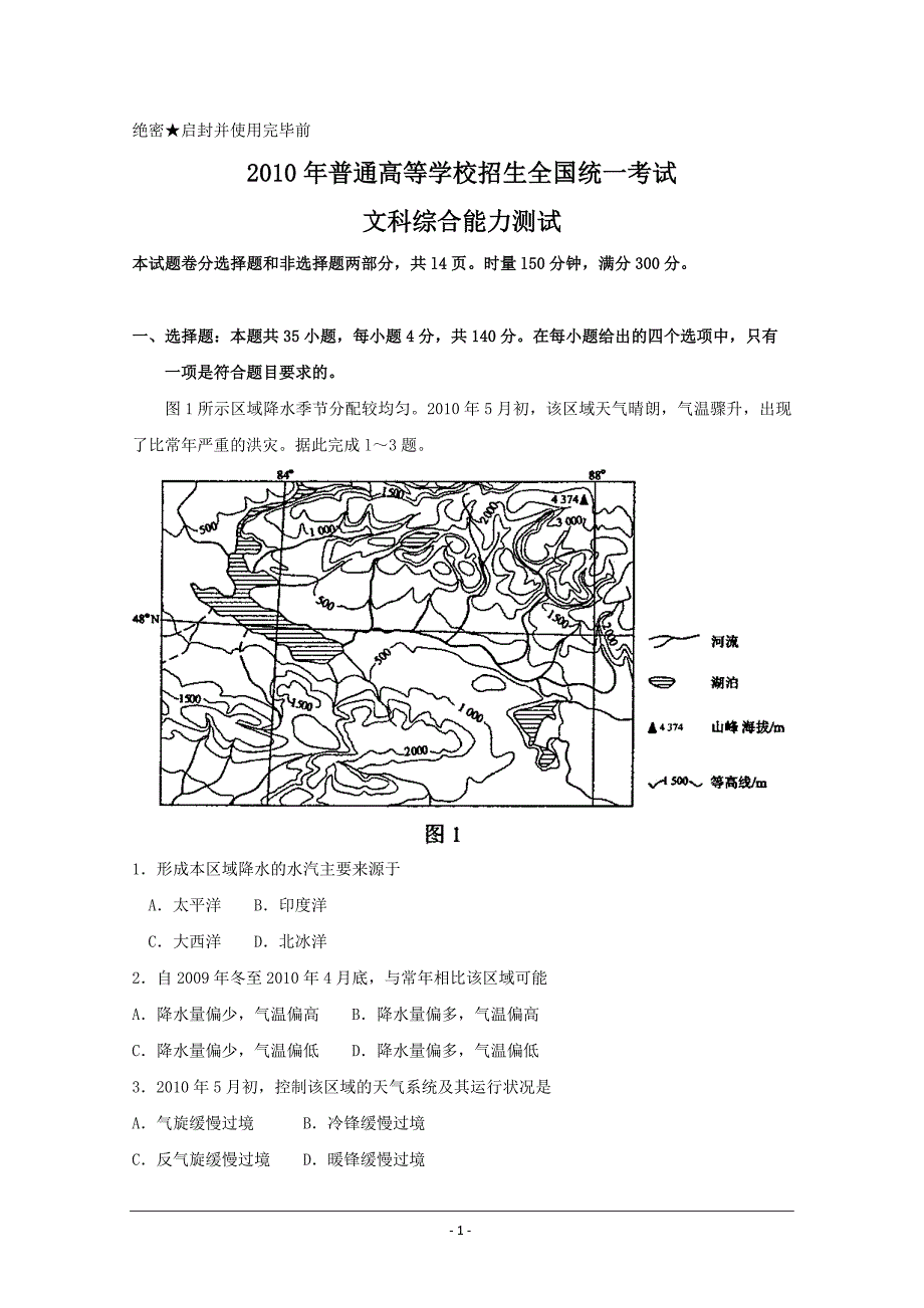 2010年高考试题——文综(新课标全国卷)经校版_第1页