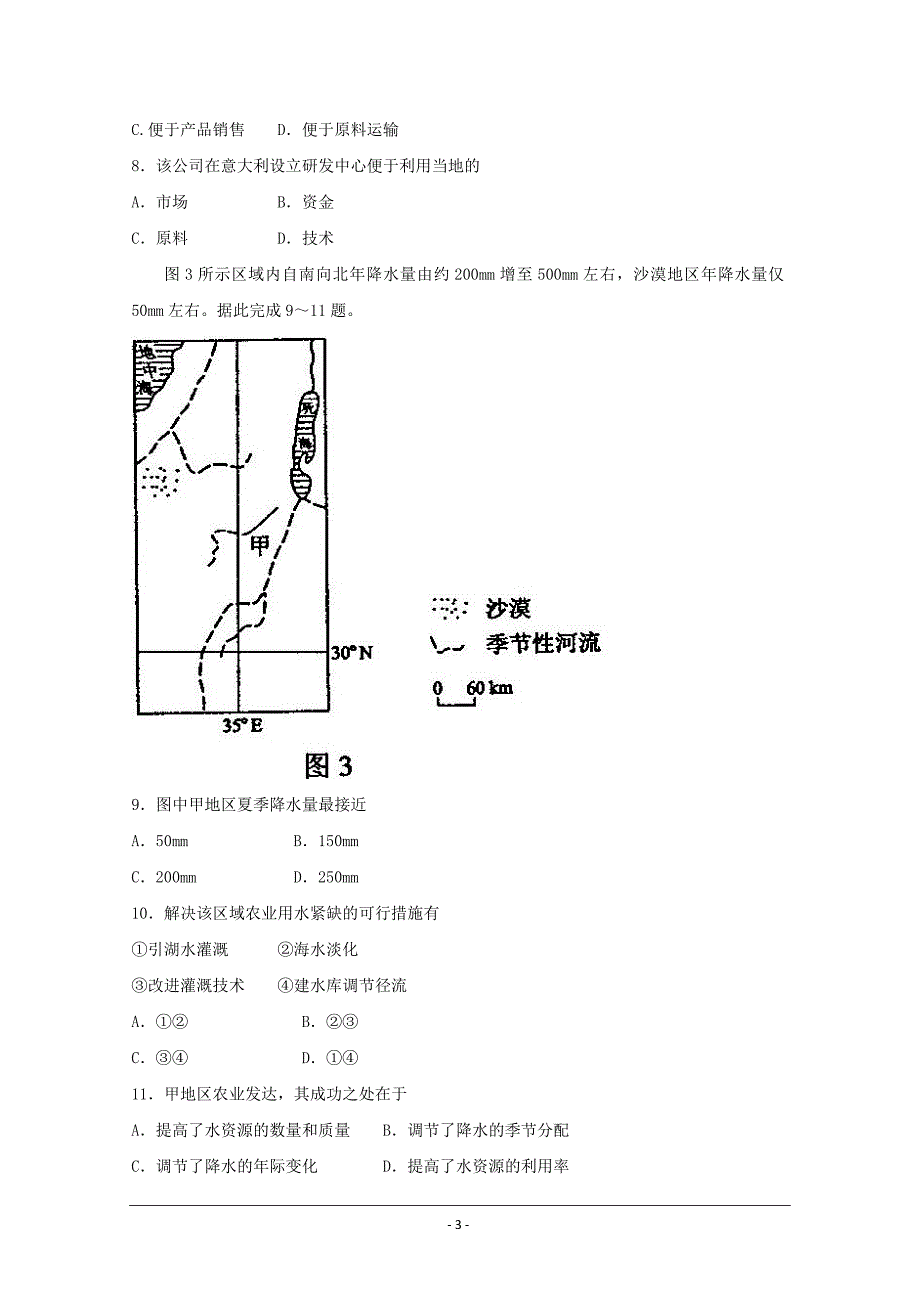 2010年高考试题——文综(新课标全国卷)经校版_第3页