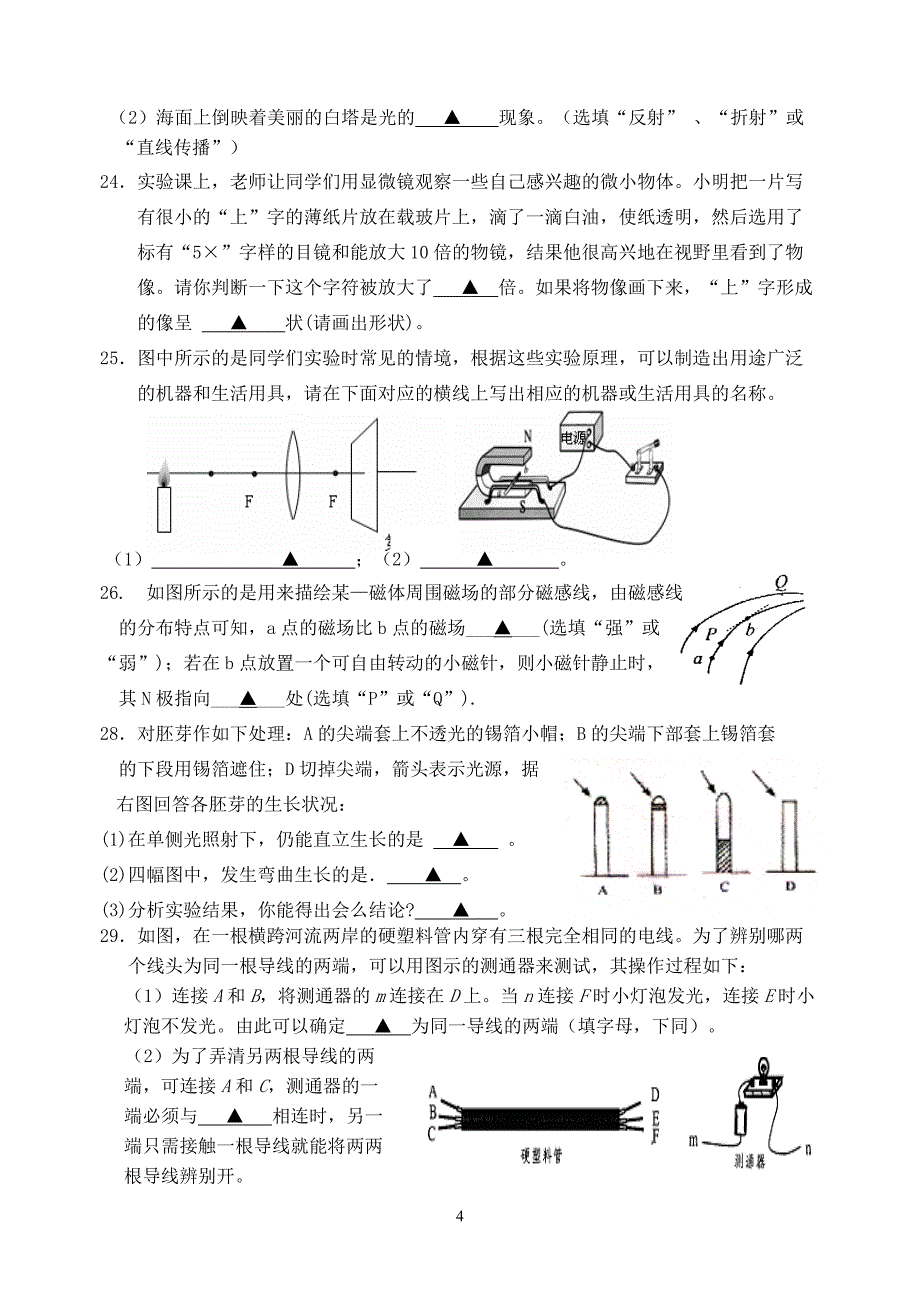 8年级(下)科学阶段性练习卷(1-6章)_第4页
