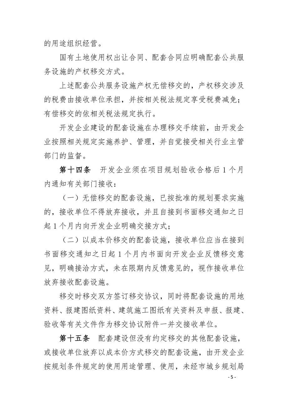 肇庆鼎湖区房地产开发项目配套公共_第5页