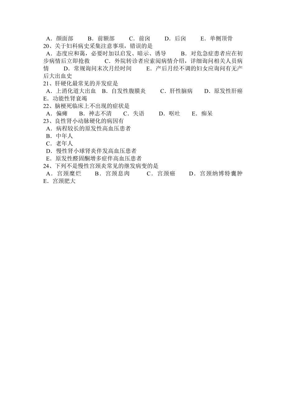 西藏上半年临床助理医师肝炎后遗症的保健考试题_第5页