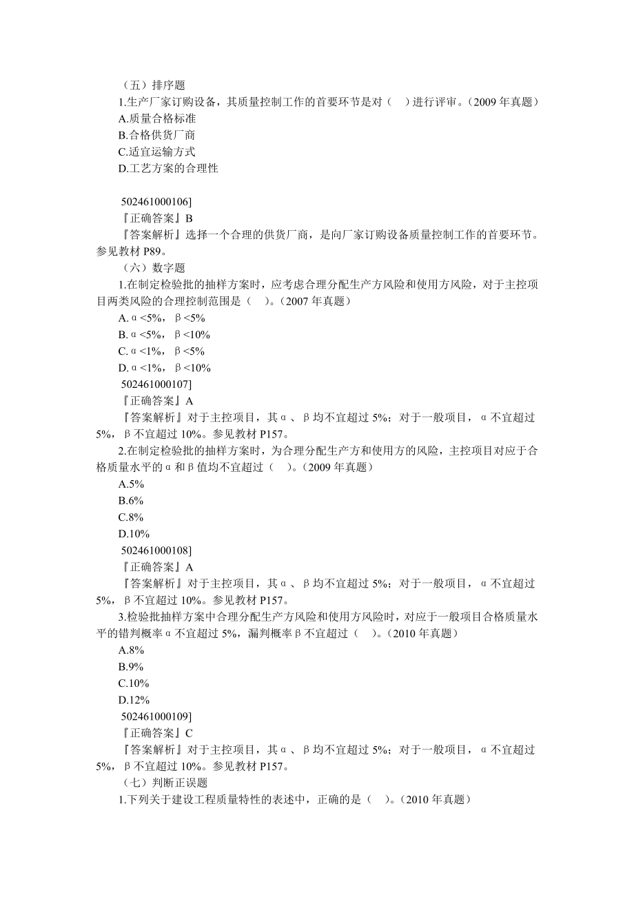 2013年监理工程师考试《质量控制》讲义_第3页