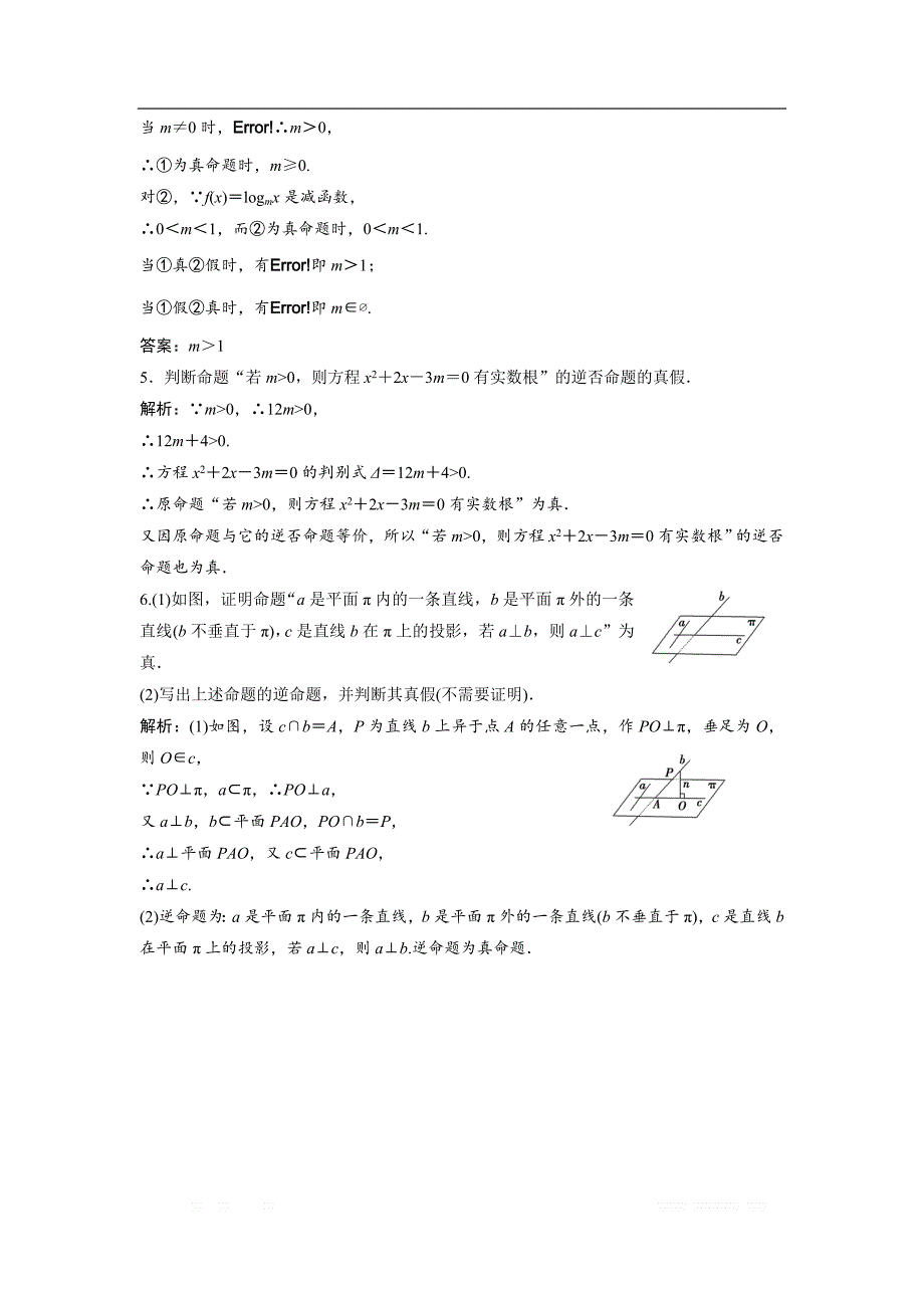 2017-2018学年数学人教A版选修1-1优化练习：1．1　1．1.2　1．1.3　四种命题间的相互关系 _第4页