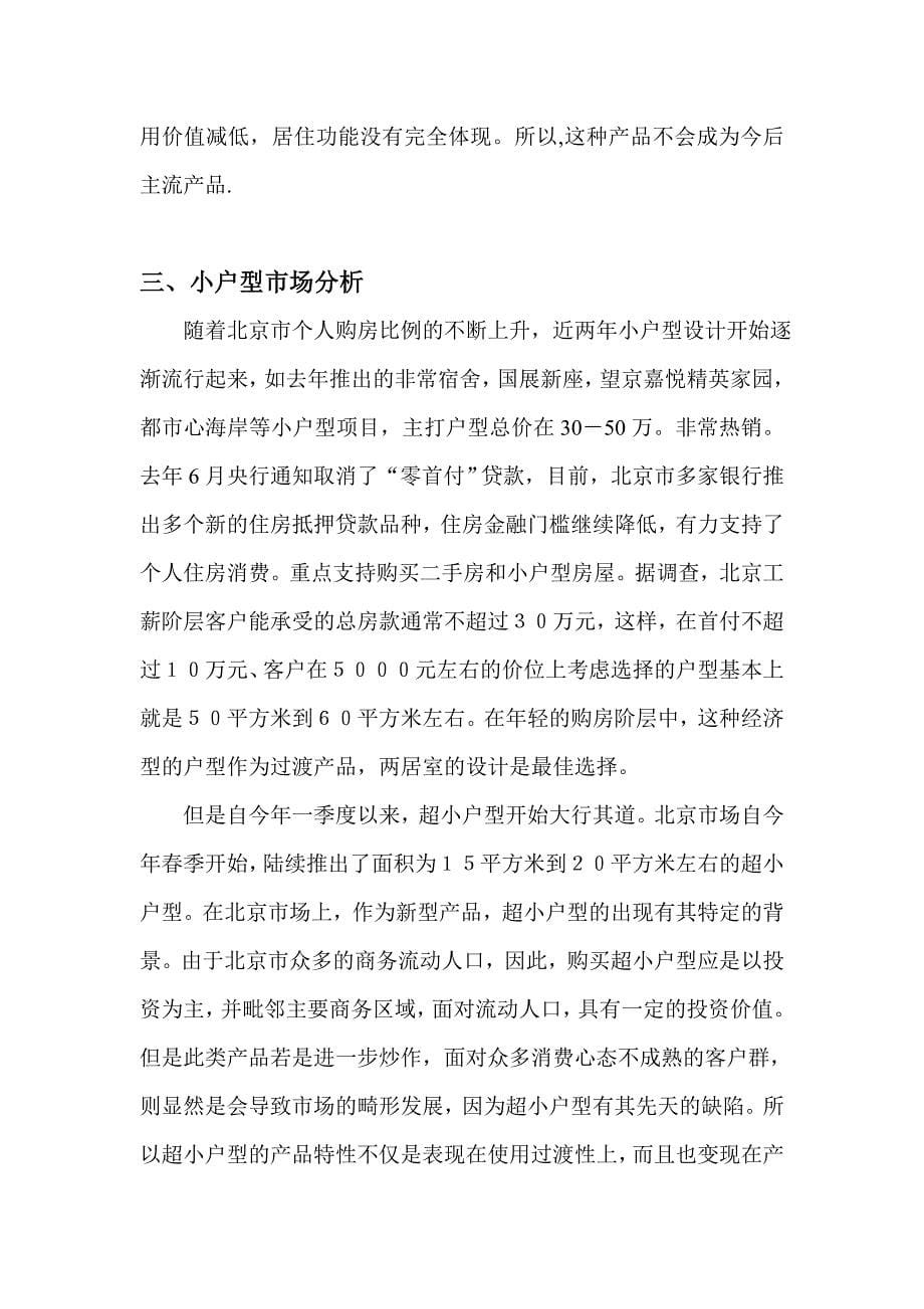 北京房地产市场分析与营销实战篇_第5页