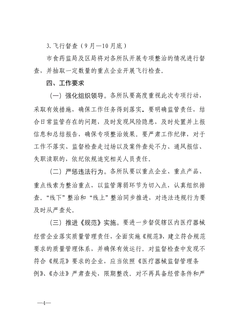 徐汇区严厉打击违法违规_第4页