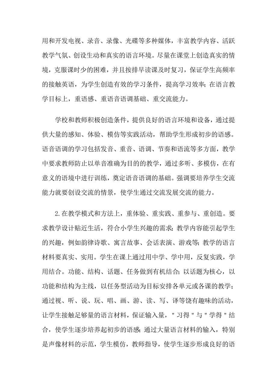 4篇英语教师年终述职报告合集_第2页