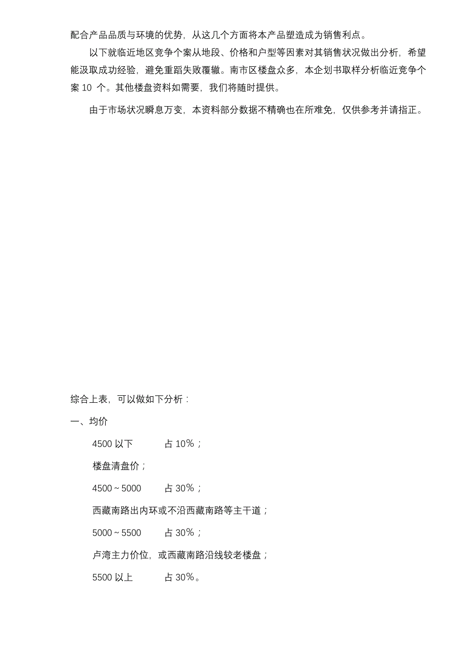 某楼盘规划设计市场分析报告_第4页