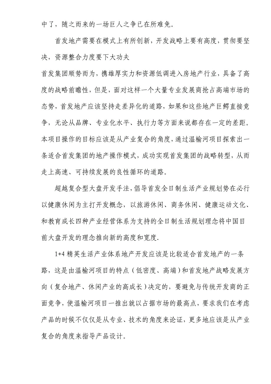 某地产别墅市场定位报告_第3页