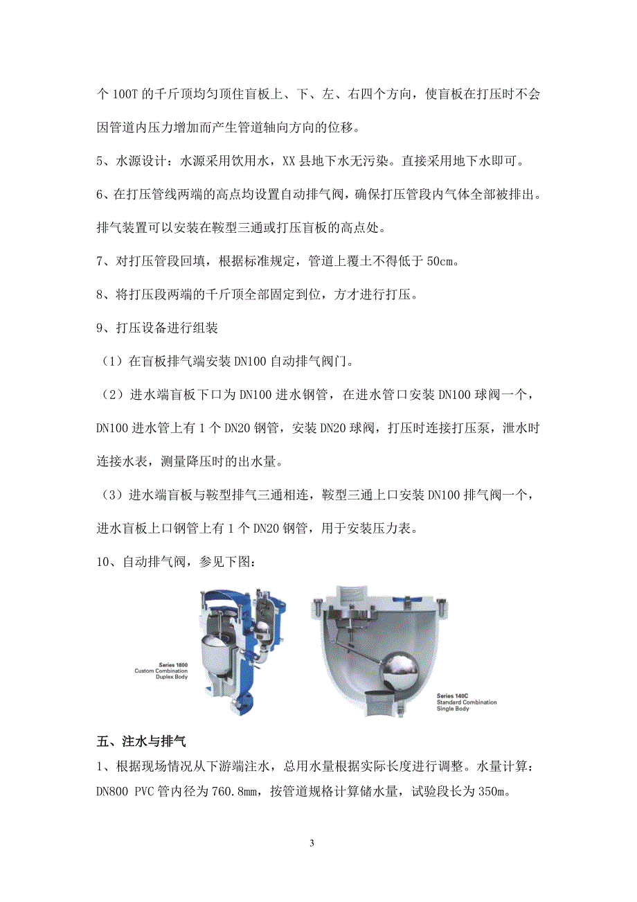 管道水压试验方案完整版剖析_第3页