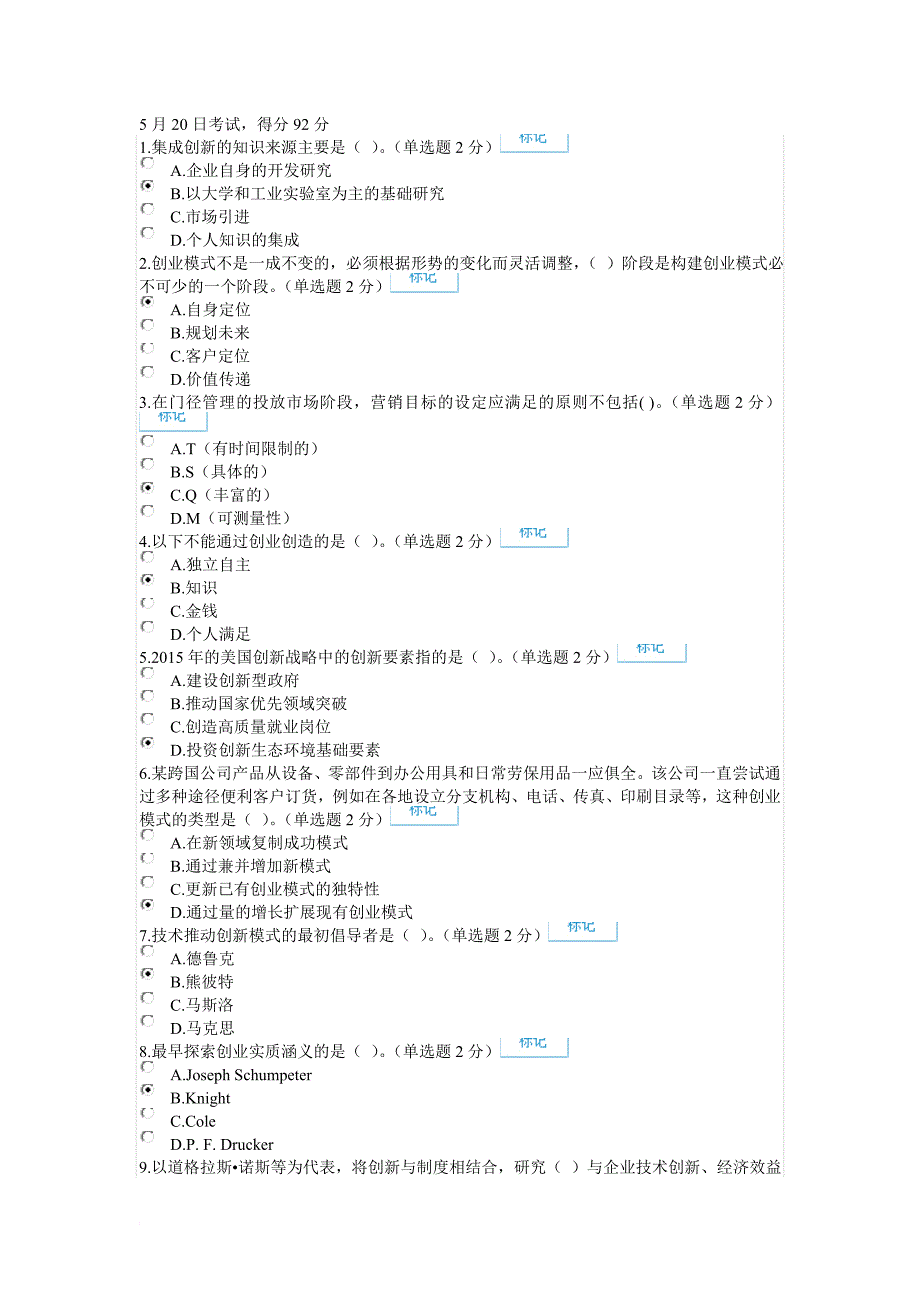 广西专业技术人员公需科目考试答案5月20日_第1页