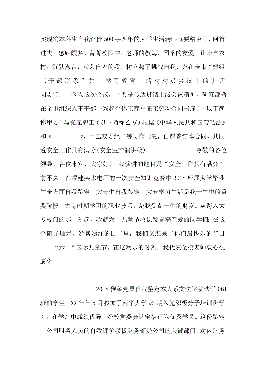 求职简历自我评价300字_第4页