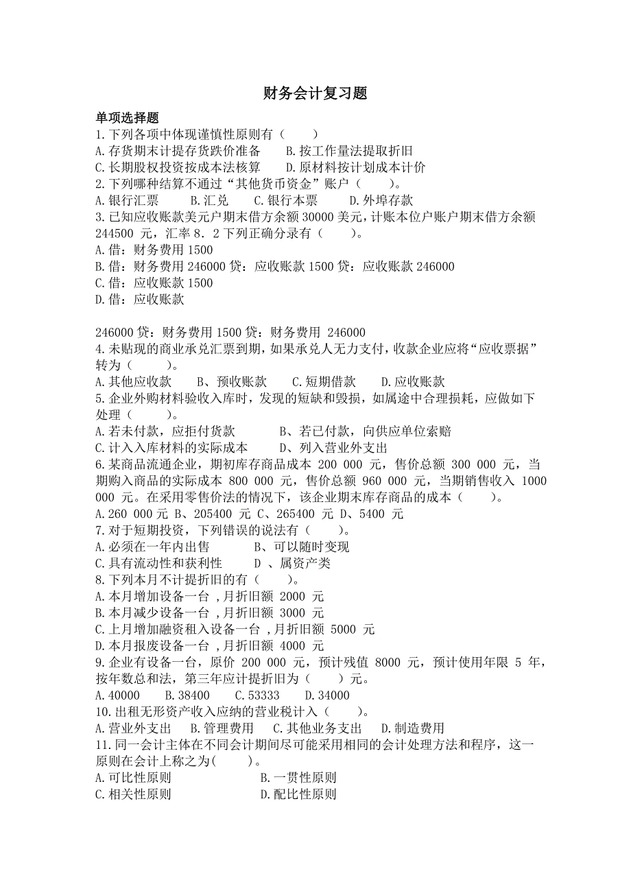 财务会计天津大学作业答案汇总_第1页