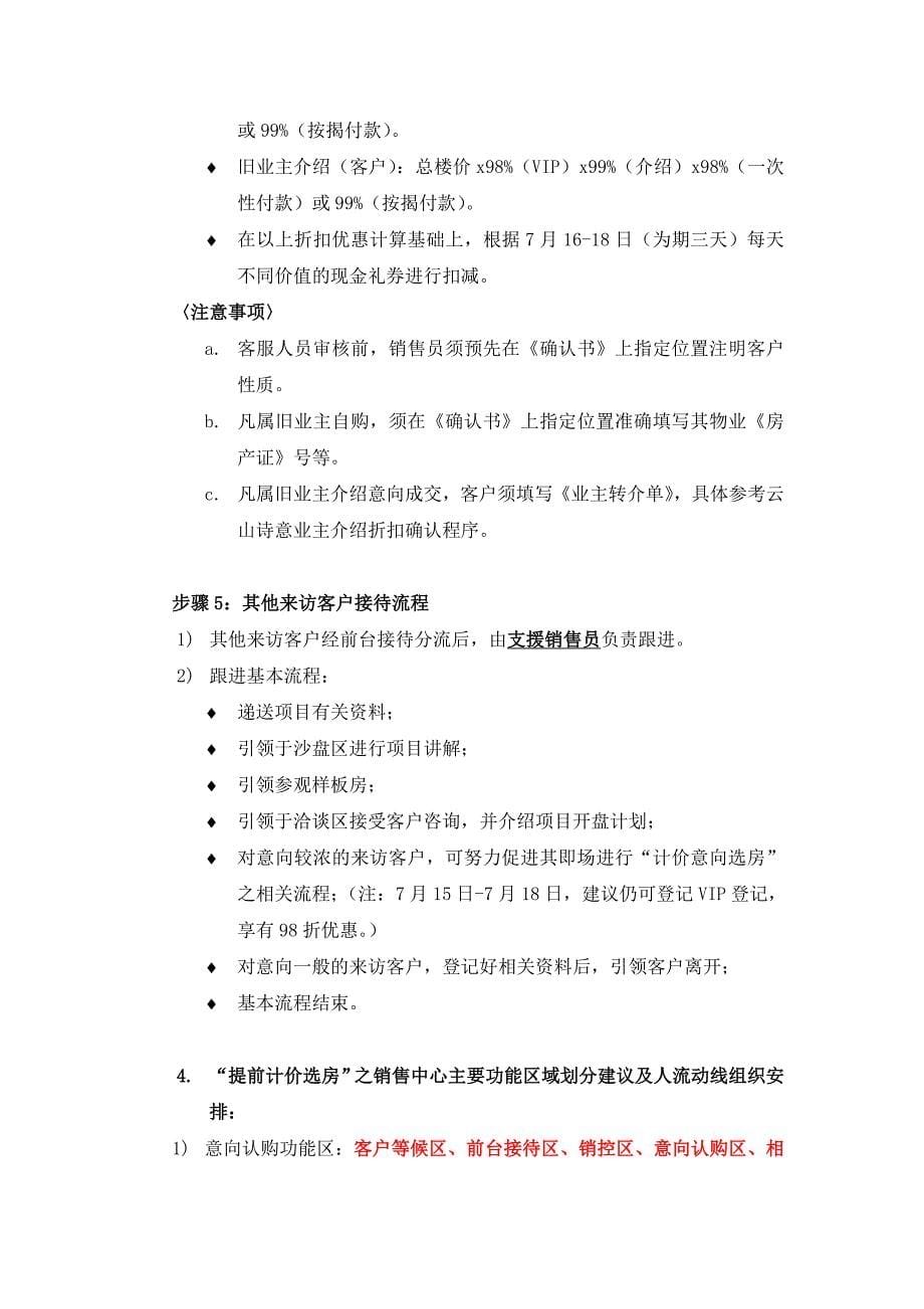 广州珠江新城某项目开盘方案_第5页