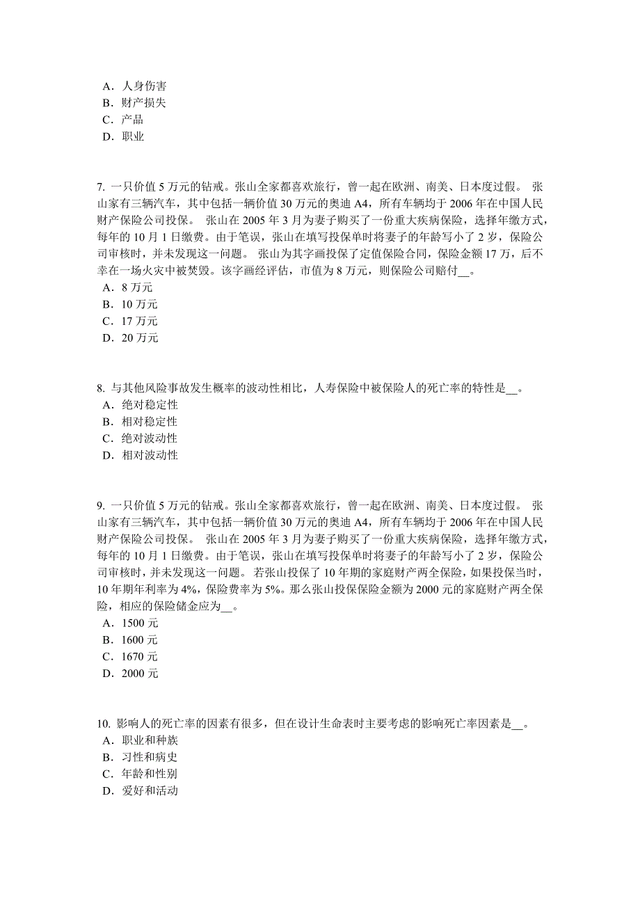 新疆员工福利规划师考试试卷_第2页