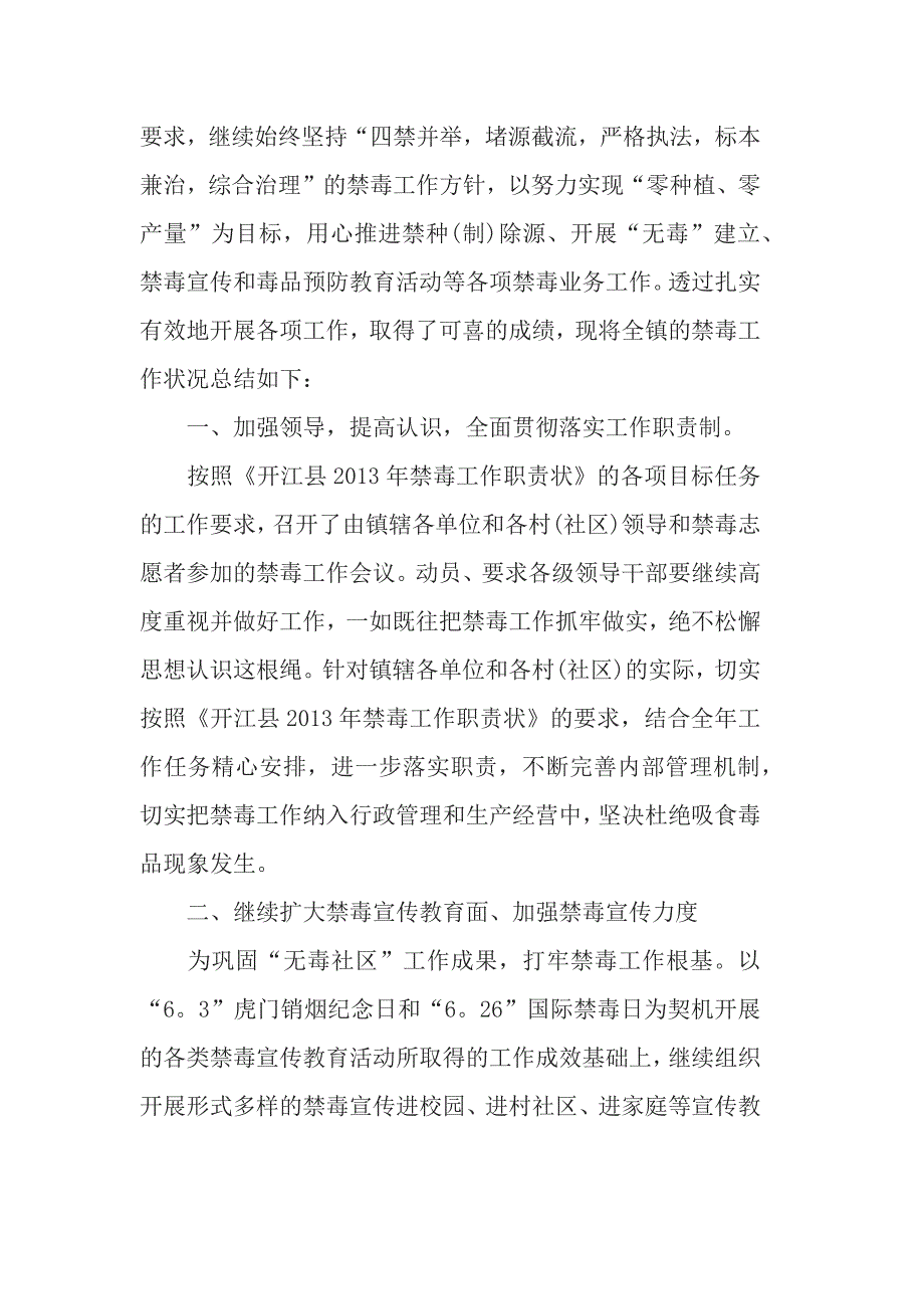 2019国际禁毒日禁毒工作总结，加大禁毒力度，深化禁毒斗争_第3页