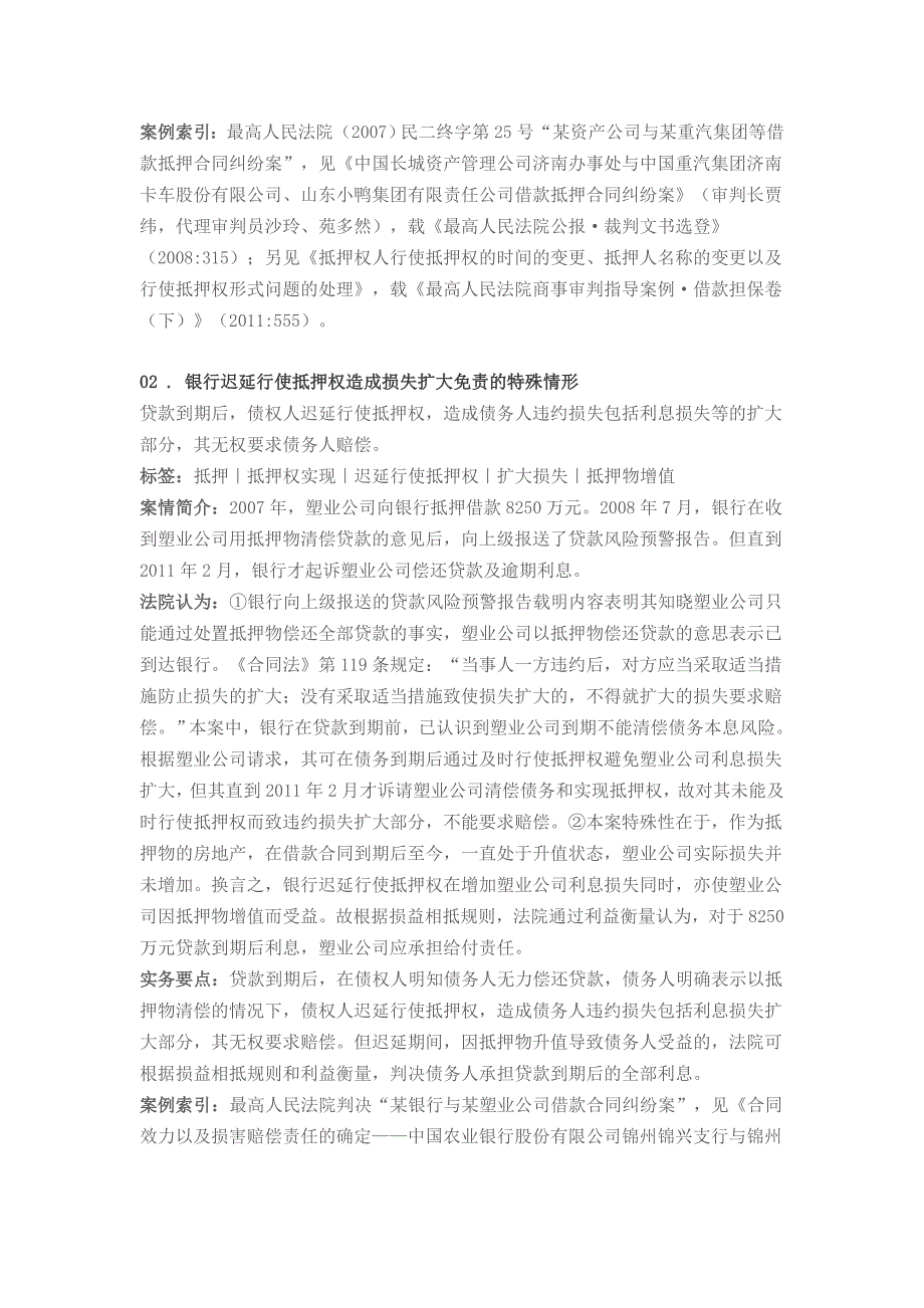 最高法院抵押权实现裁判规则12条DOC_第3页