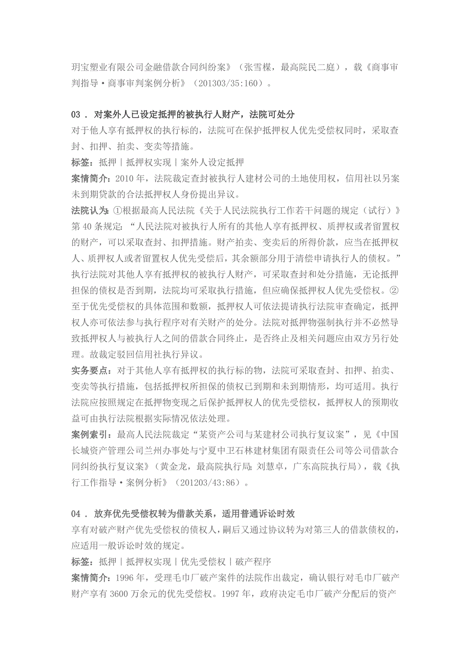 最高法院抵押权实现裁判规则12条DOC_第4页