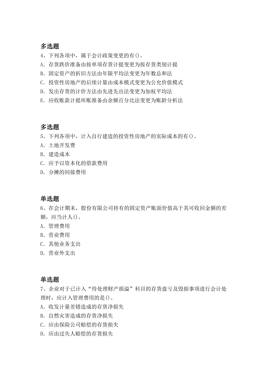 资格证中级会计实务试题1352_第2页