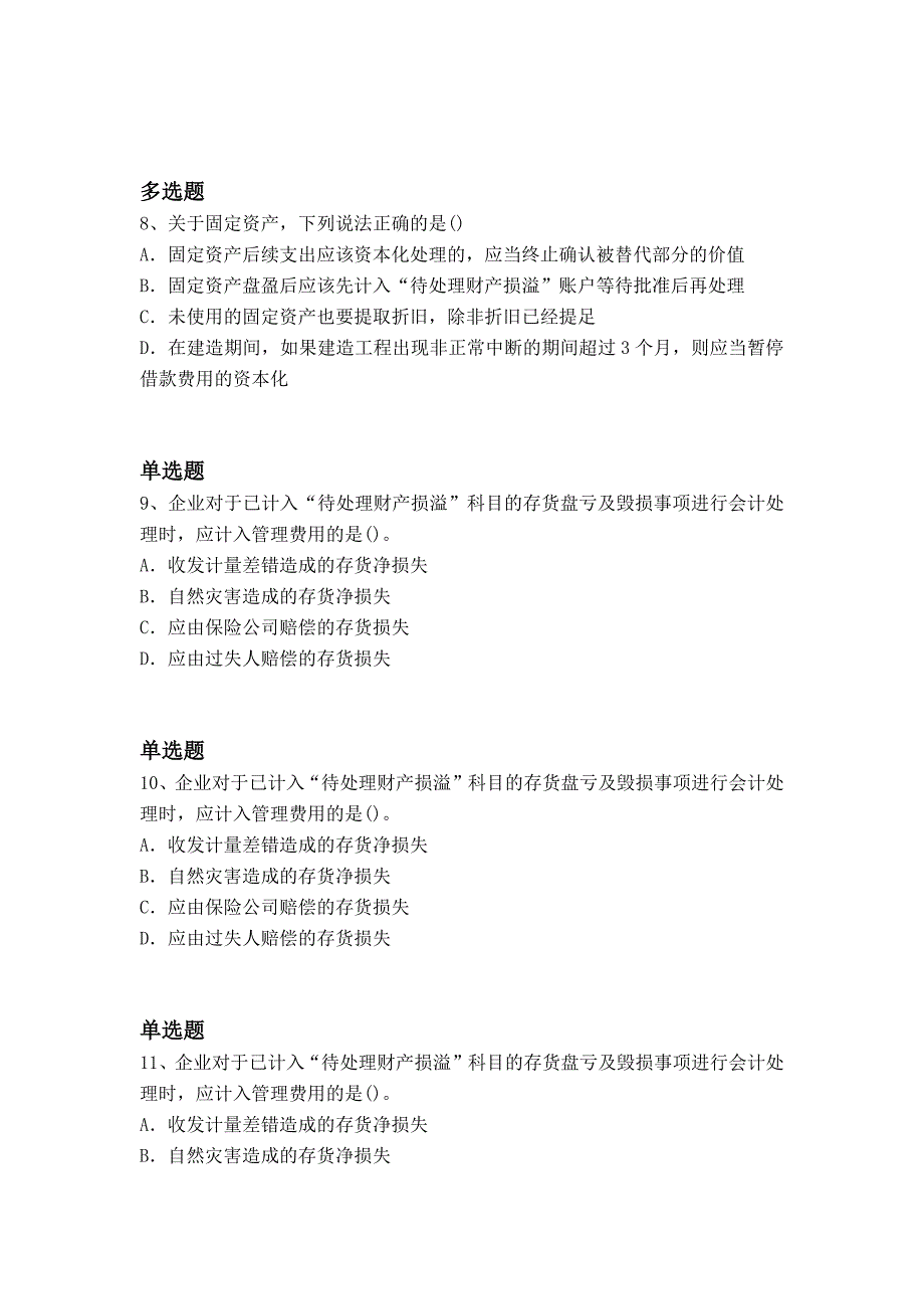 资格证中级会计实务试题1352_第3页