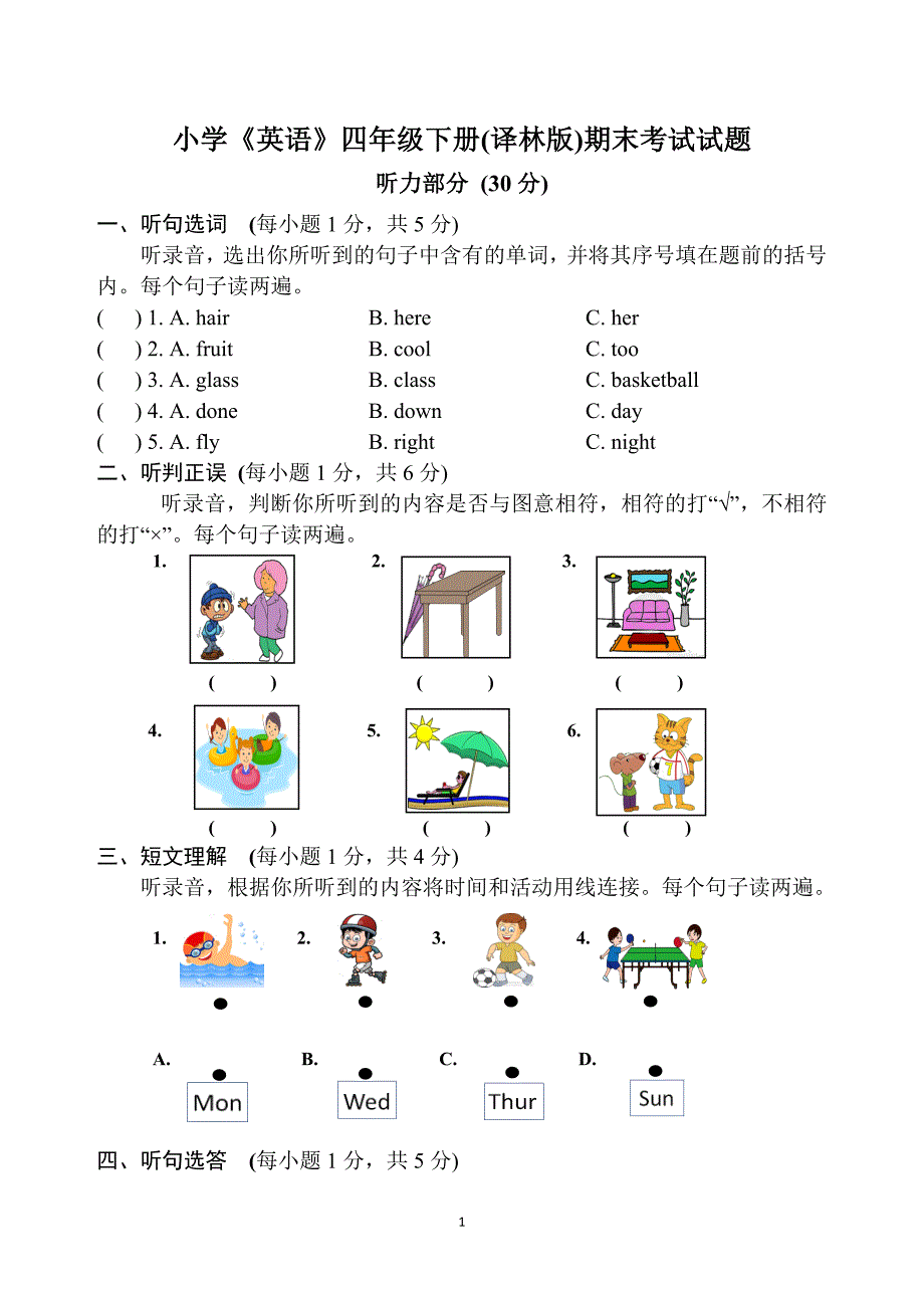 【译林版】小学《英语》四年级下册期末考试卷及听力材料、参考答案_第1页