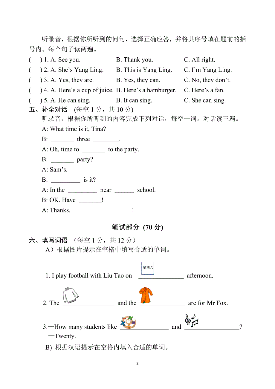 【译林版】小学《英语》四年级下册期末考试卷及听力材料、参考答案_第2页