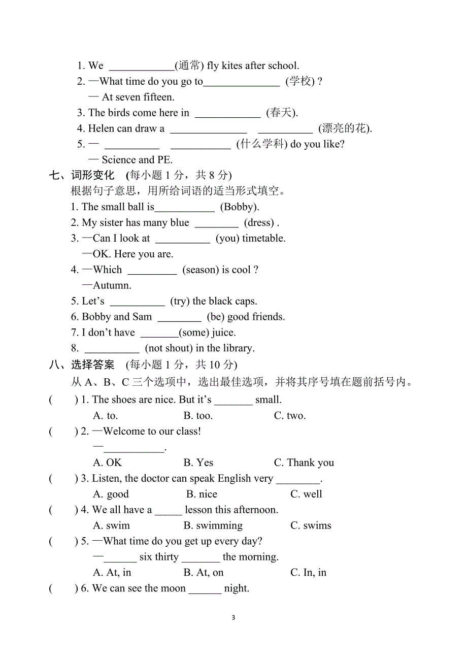 【译林版】小学《英语》四年级下册期末考试卷及听力材料、参考答案_第3页