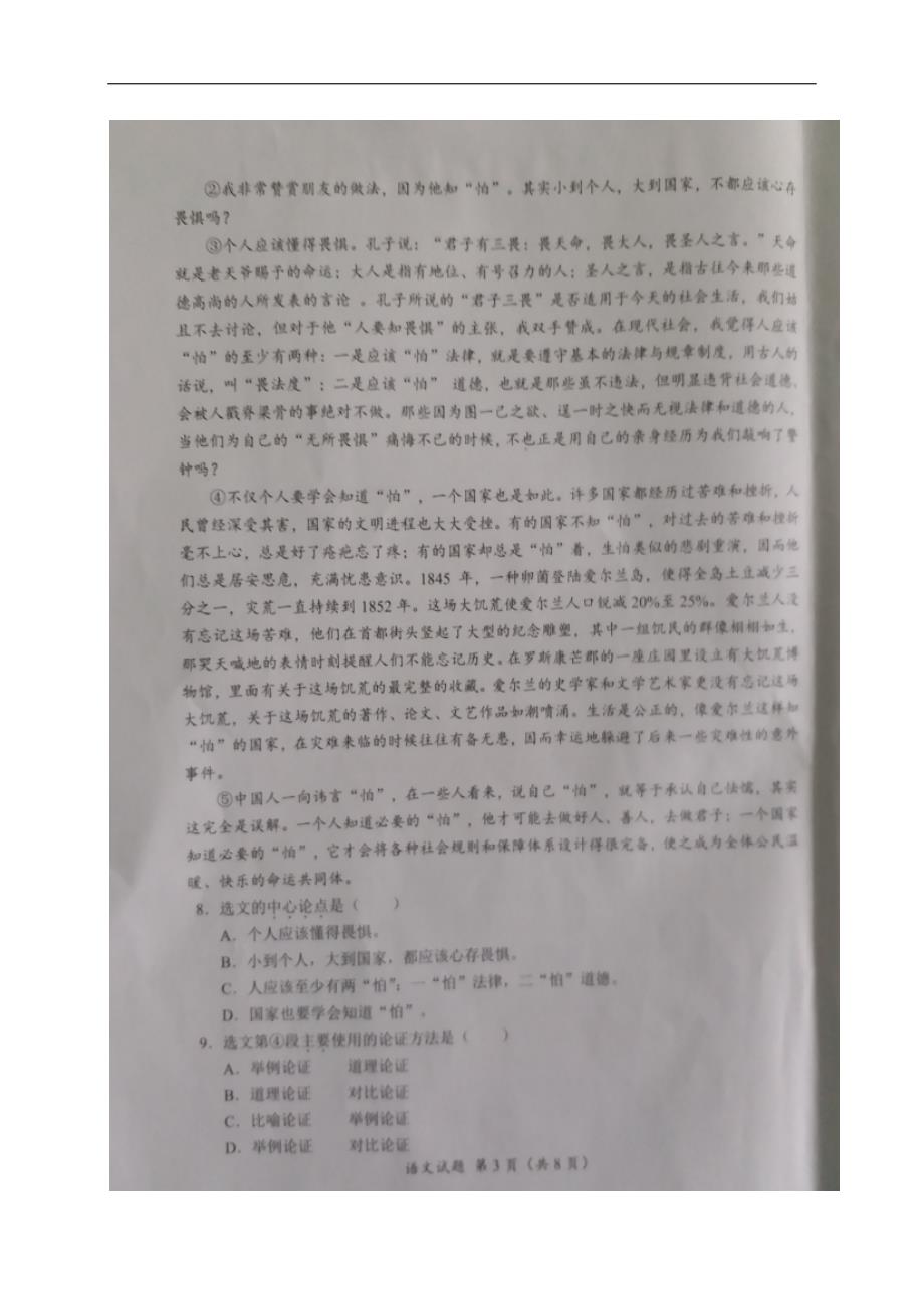 四川省广安市2019年初中学业水平考试语文试题（图片版，含答案）_第3页