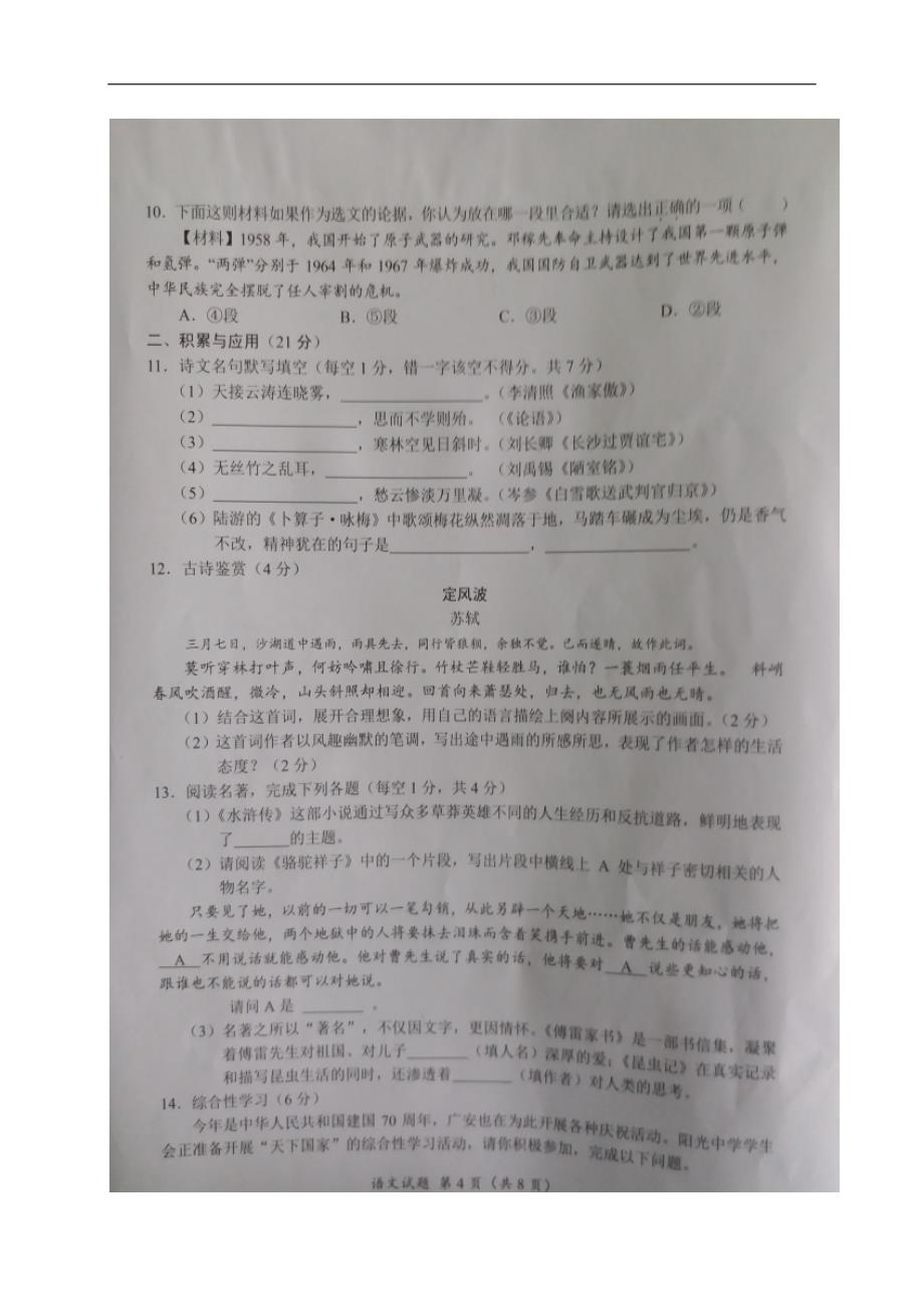 四川省广安市2019年初中学业水平考试语文试题（图片版，含答案）_第4页