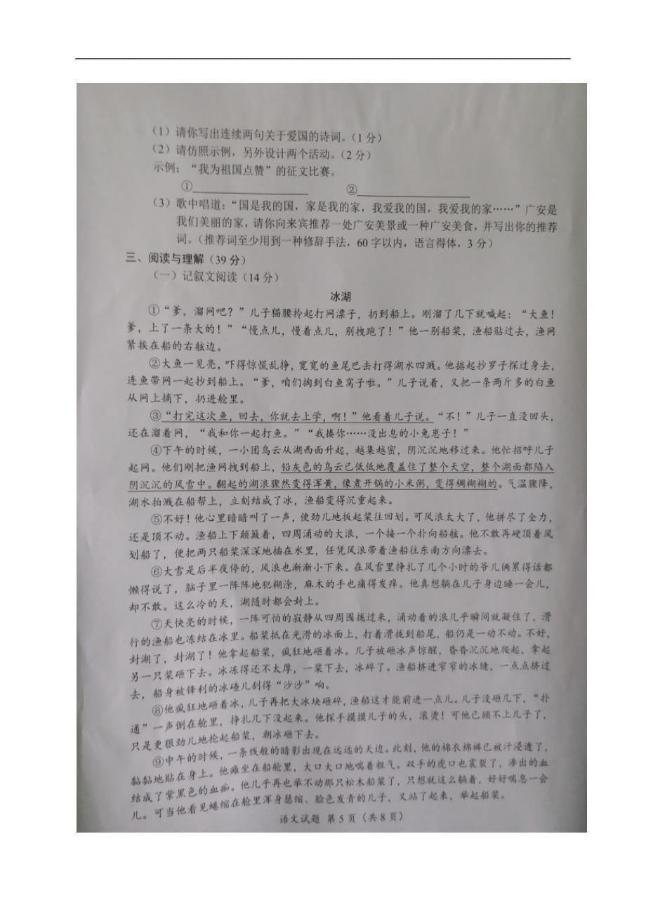 四川省广安市2019年初中学业水平考试语文试题（图片版，含答案）_第5页