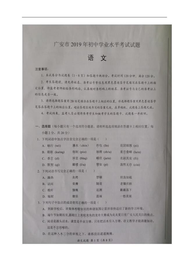 四川省广安市2019年初中学业水平考试语文试题（图片版，含答案）