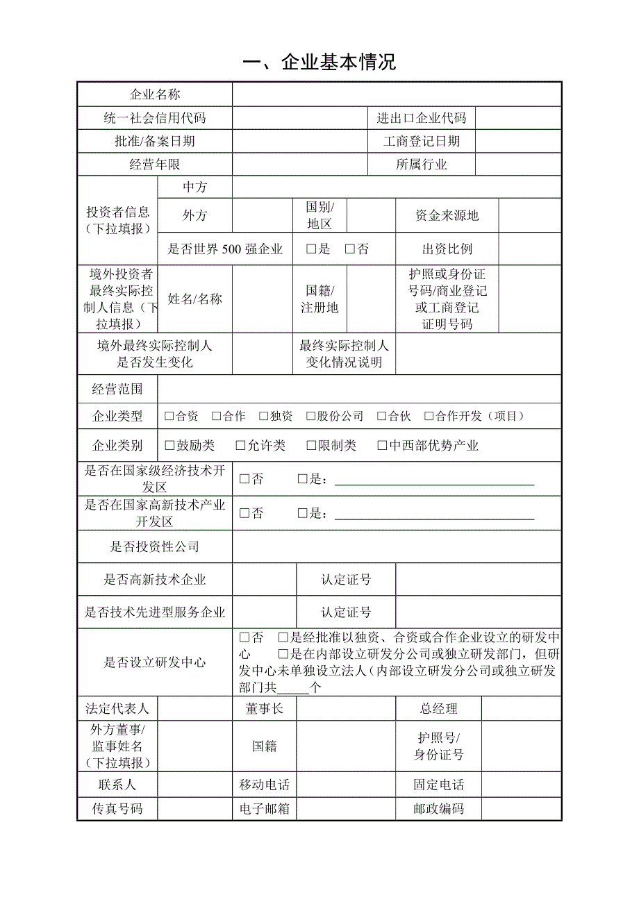 联合报告书及说明文档2015课件_第2页