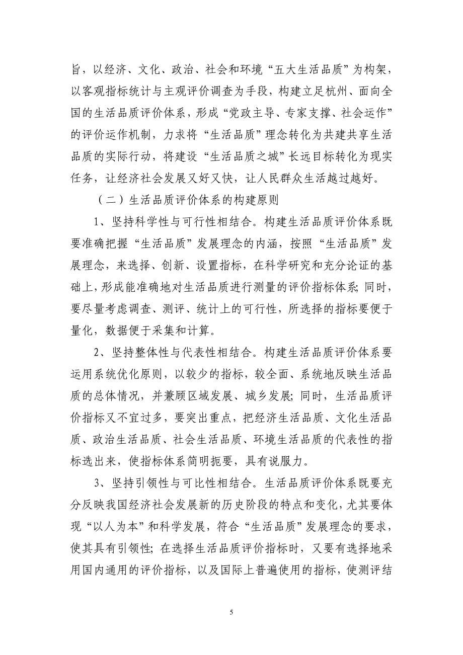 构建生活品质杭州评价体系及其运作机制研究_第5页