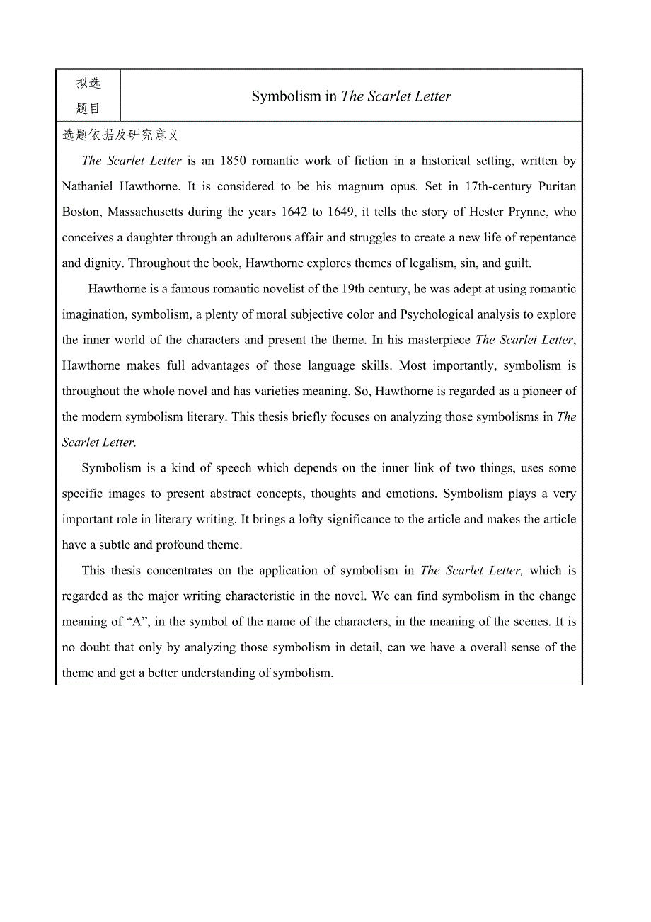 红字英语论文开题报告定稿_第2页