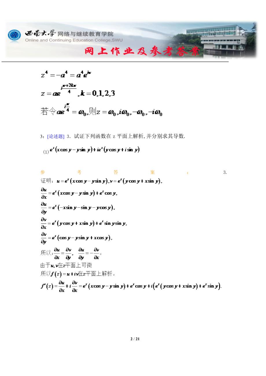 西南大学数学物理方法网上作业及参考答案_第2页