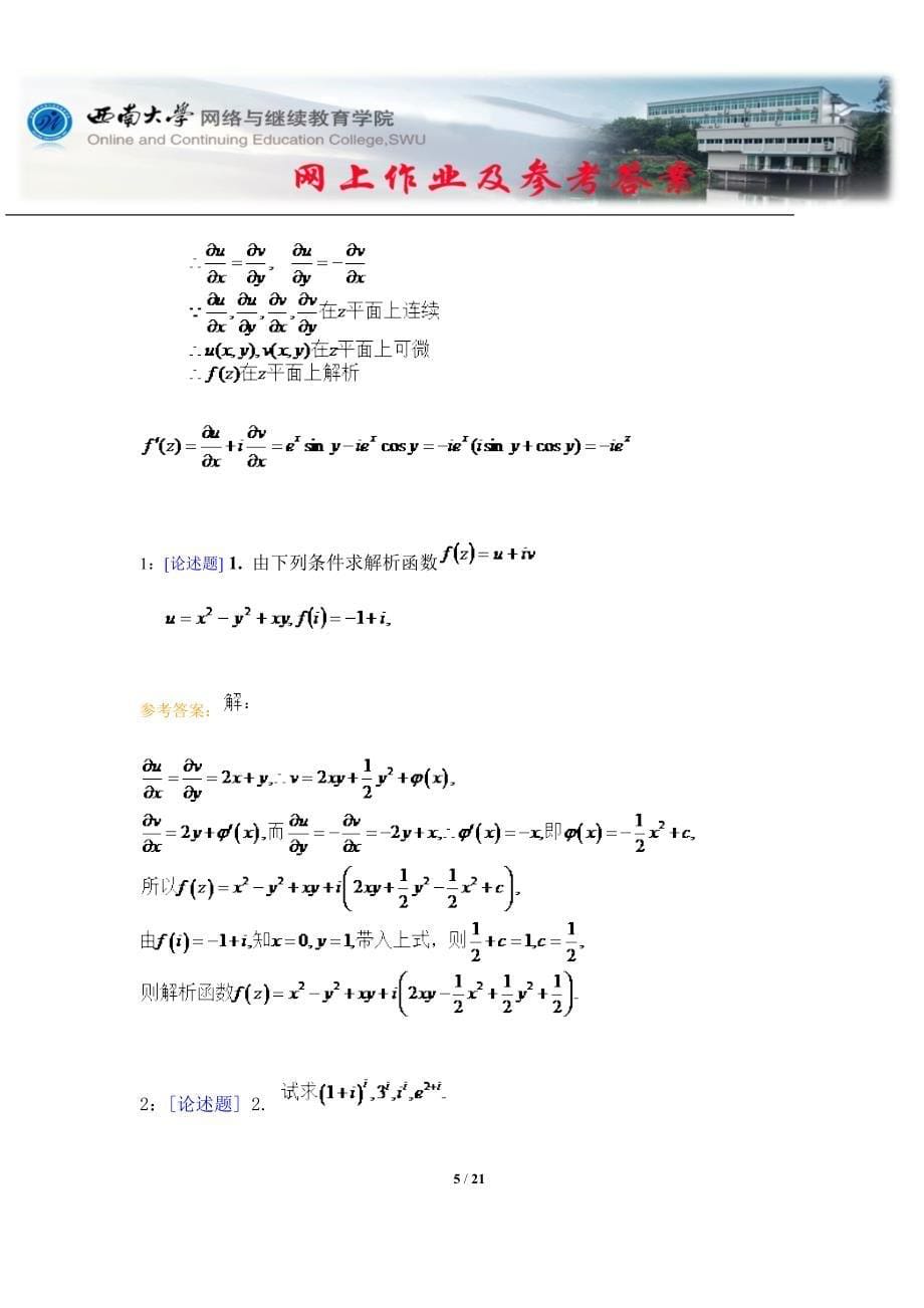 西南大学数学物理方法网上作业及参考答案_第5页