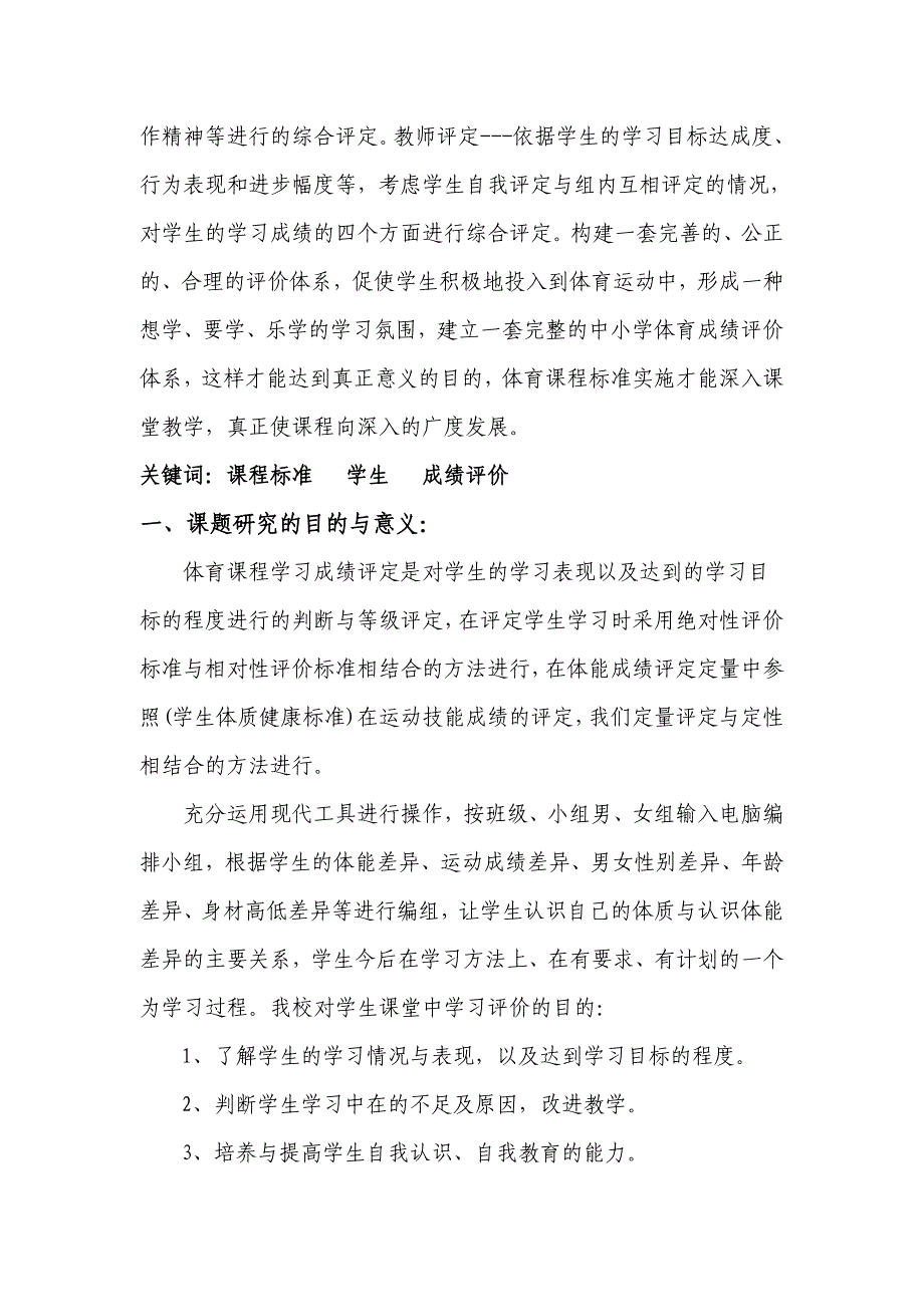 新课程理念下中学生体育成绩评价方法的研究_第2页