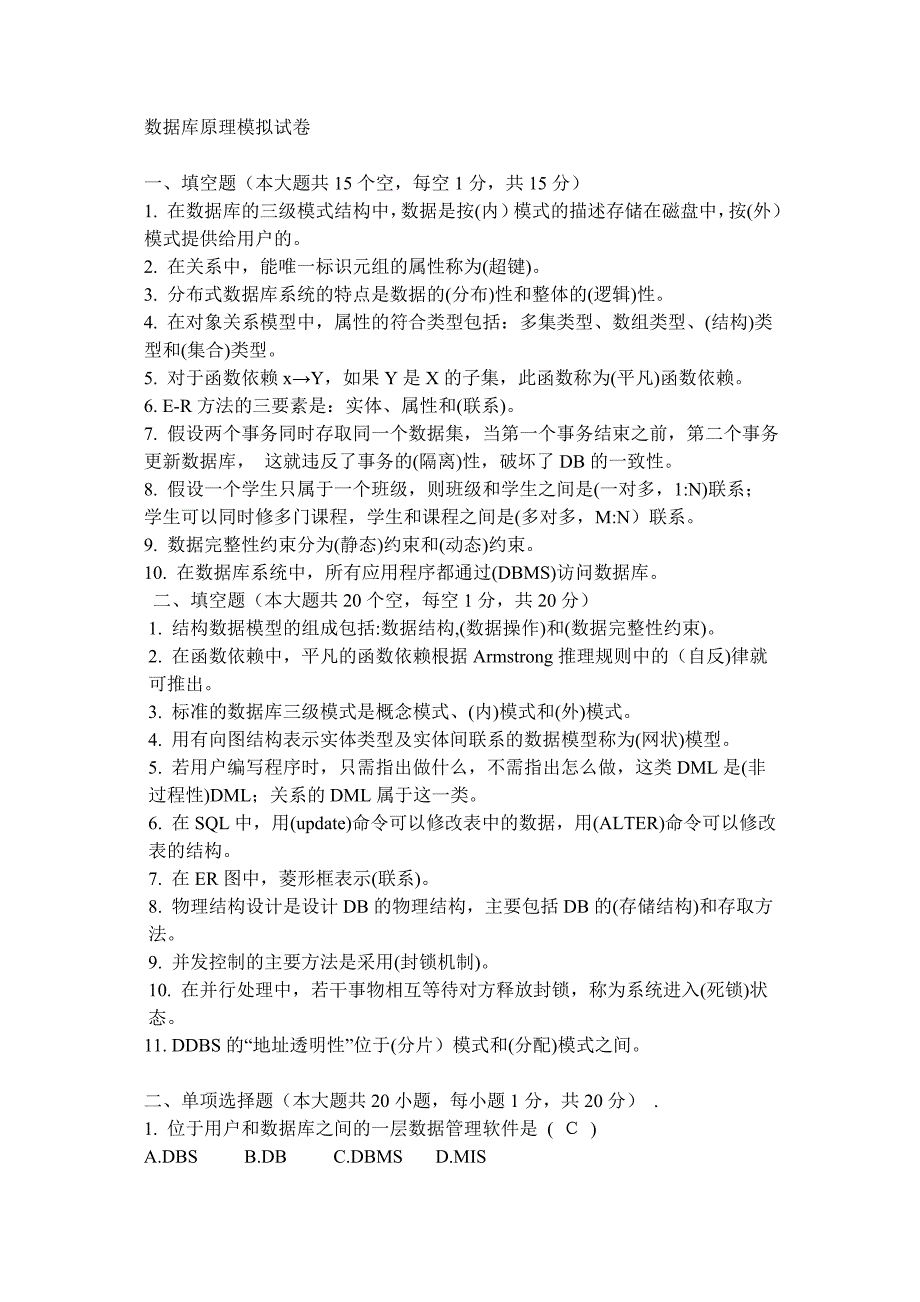 数据库原理模拟试卷三含答案模板_第1页