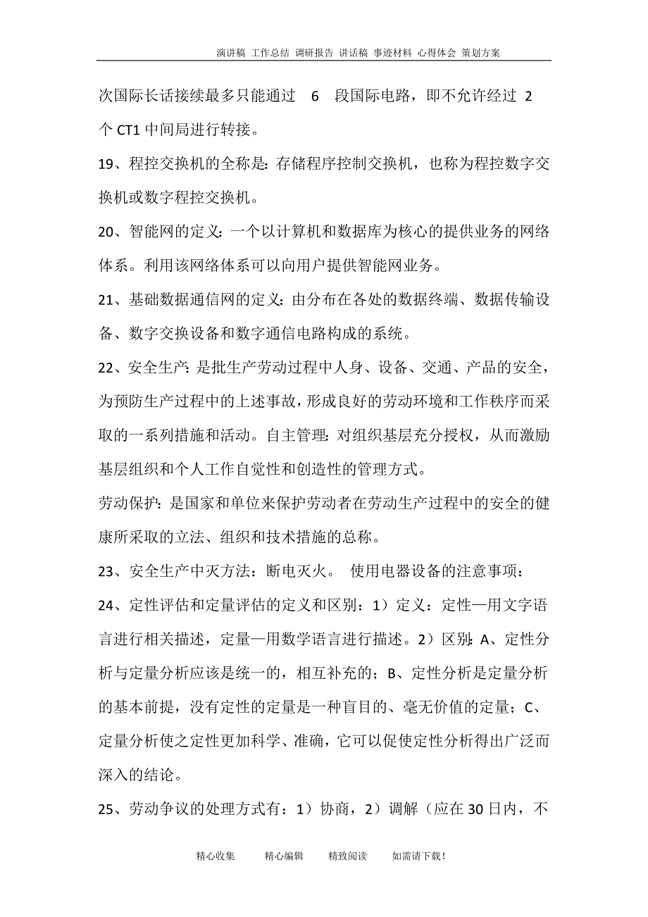 网络通信安全管理员题库1_第3页