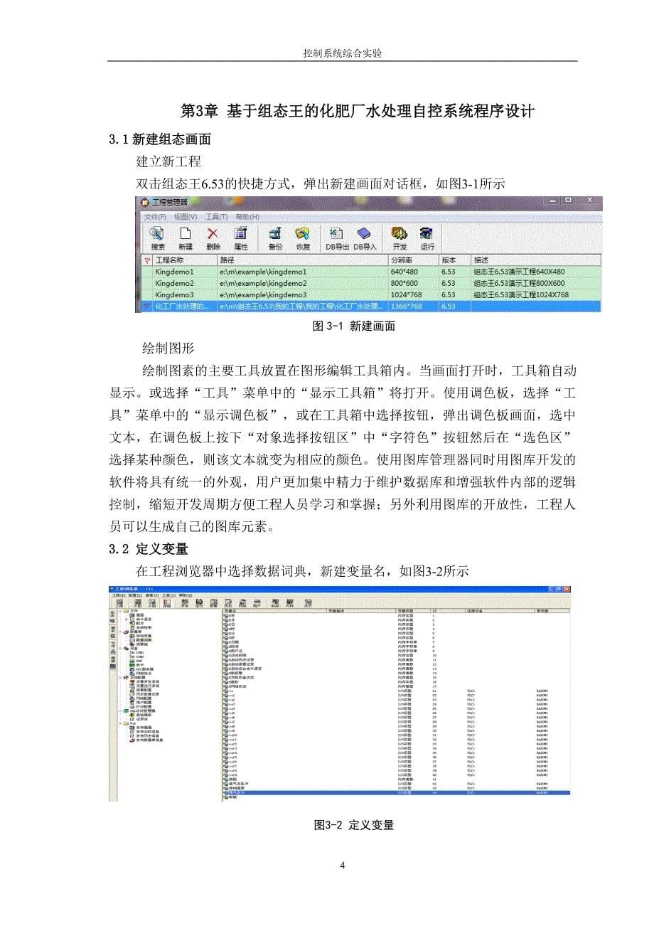 组态王紫金桥化肥厂水处理自控系统工艺分析_第5页
