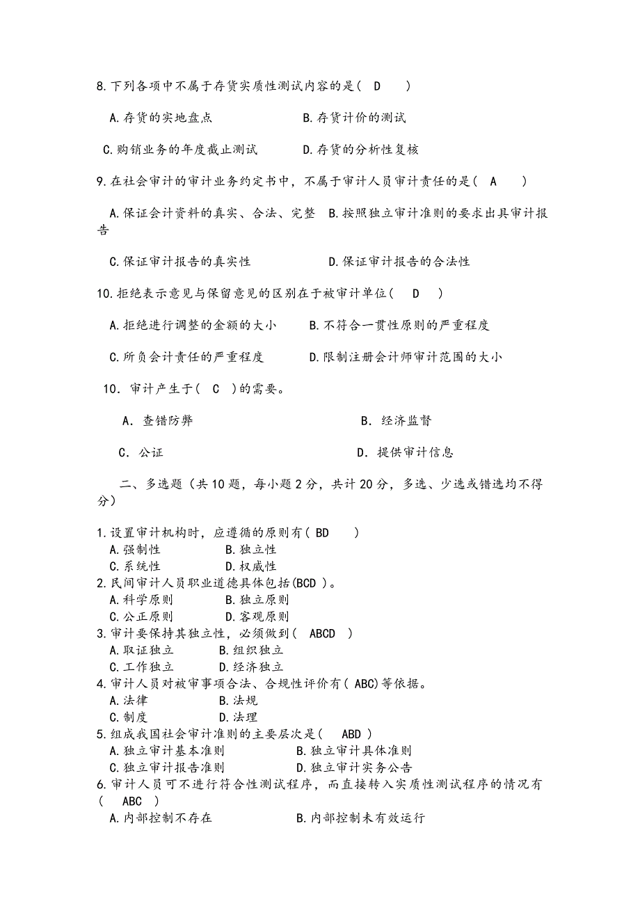 期末审计复习题_第2页