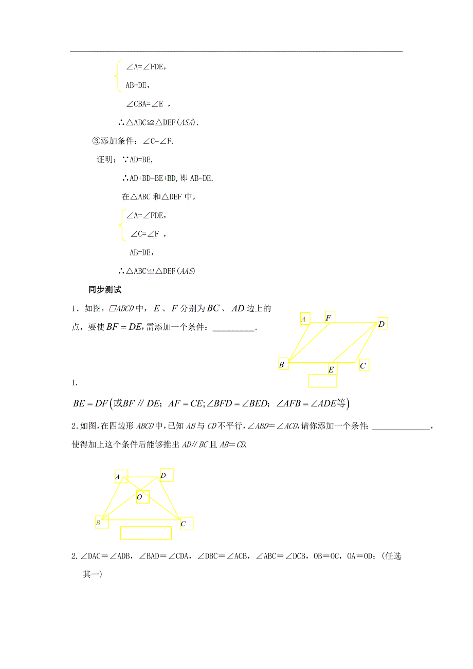 2010年中考数学二轮复习-2开 放探究题_第2页