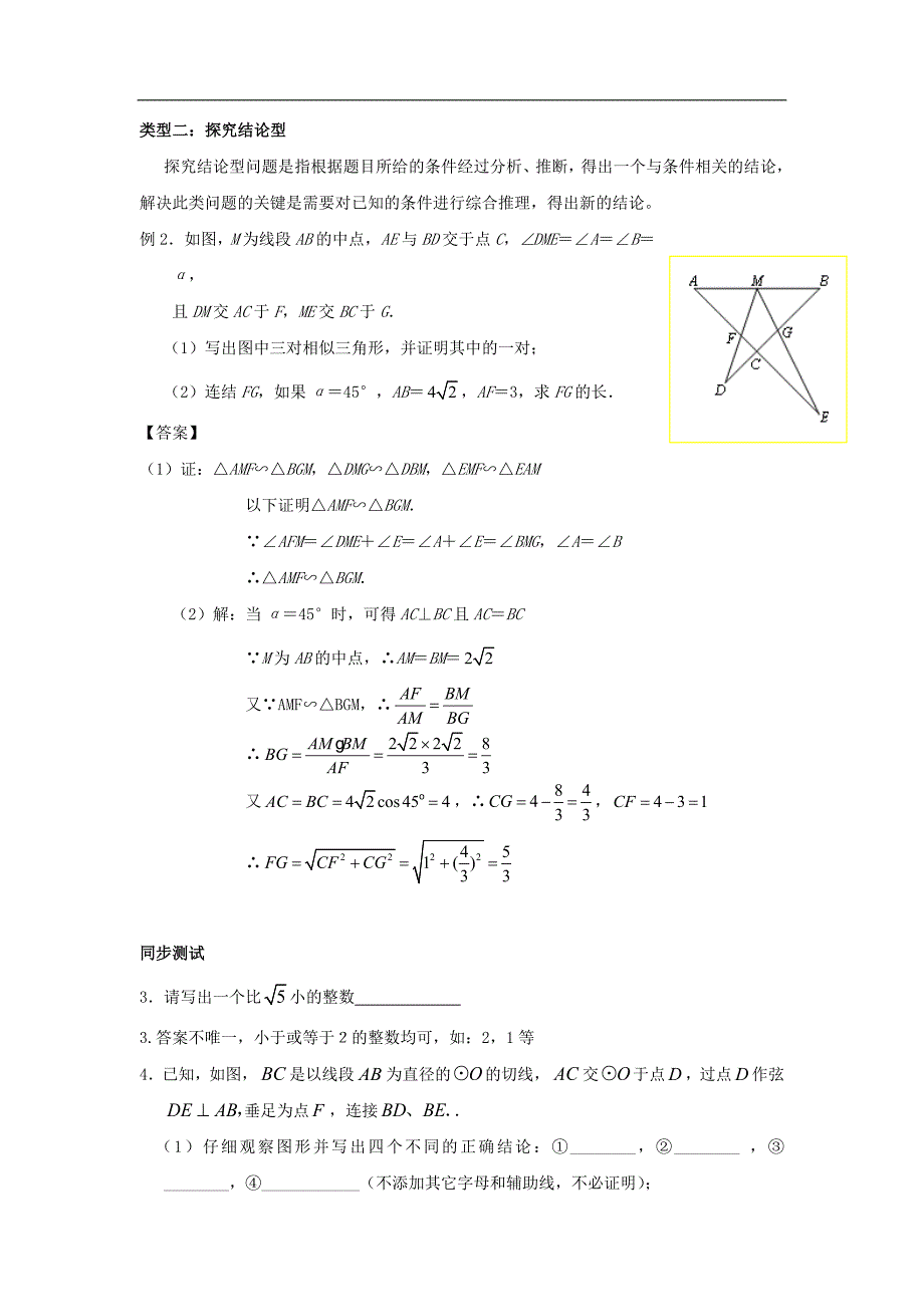 2010年中考数学二轮复习-2开 放探究题_第3页