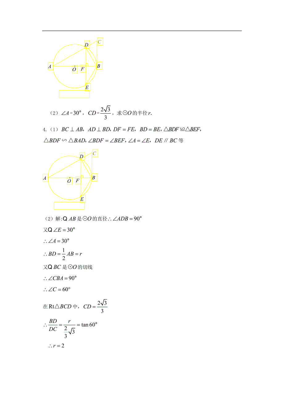 2010年中考数学二轮复习-2开 放探究题_第4页